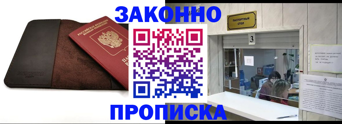 прописка в Калтане