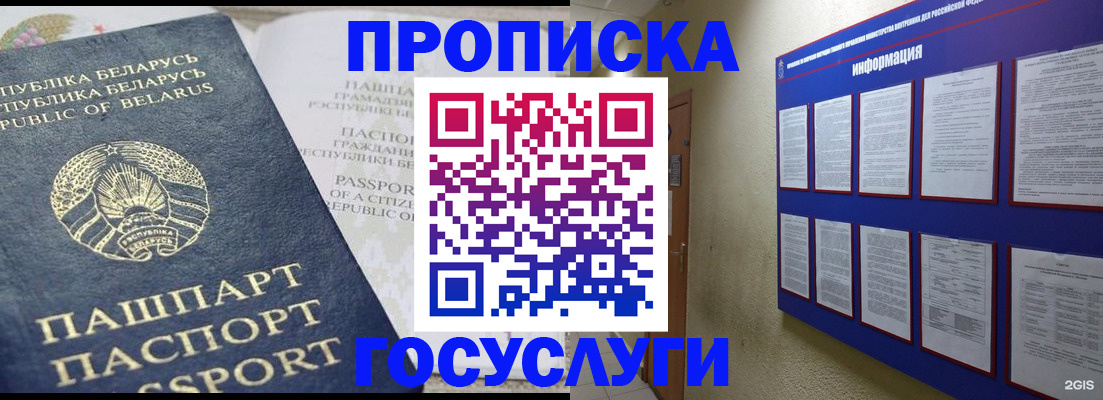 временная регистрация недорого в Калтане