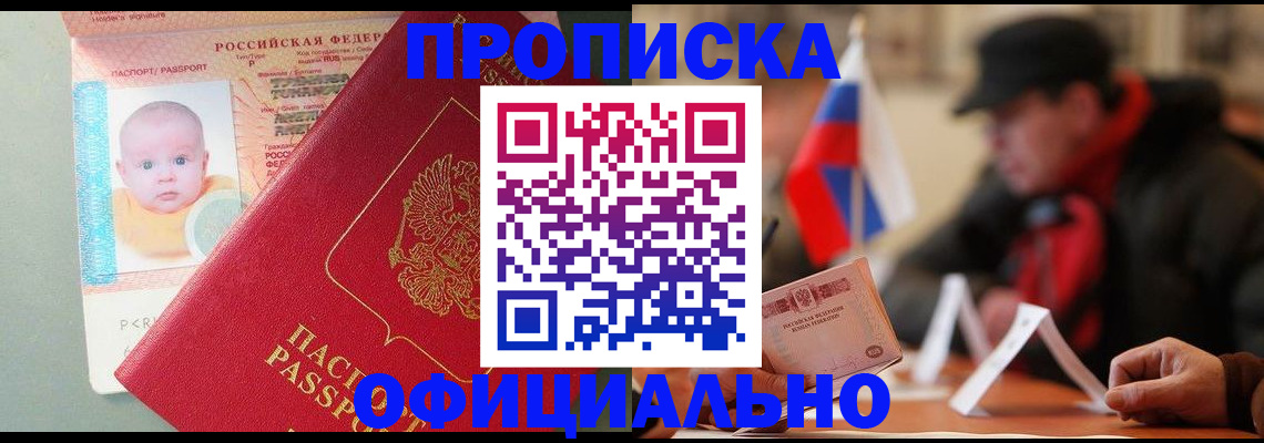 прописка паспорт в Калтане
