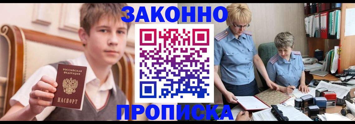 купить прописку в Калтане