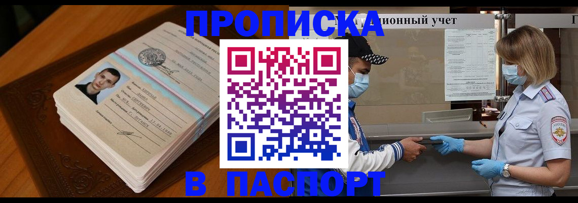 купить прописку в Калтане